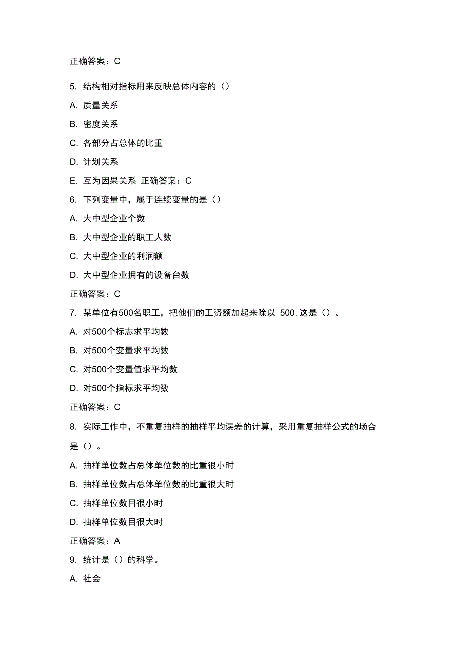 15福师统计学在线作业两套_第2页