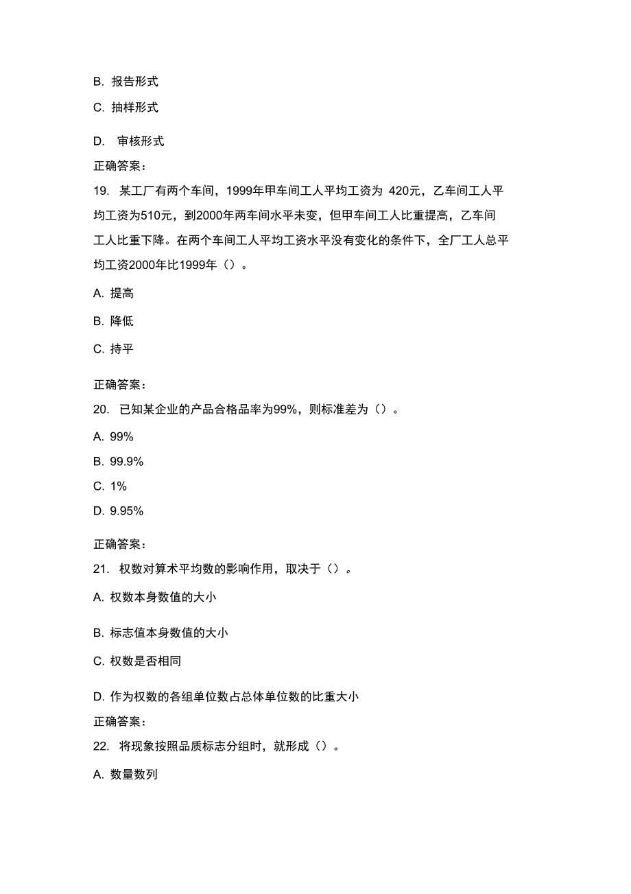 15福师统计学在线作业两套_第5页