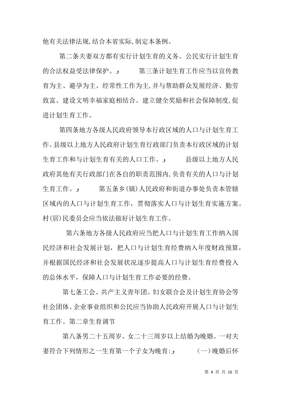 计生局法律进乡村活动总结_第4页