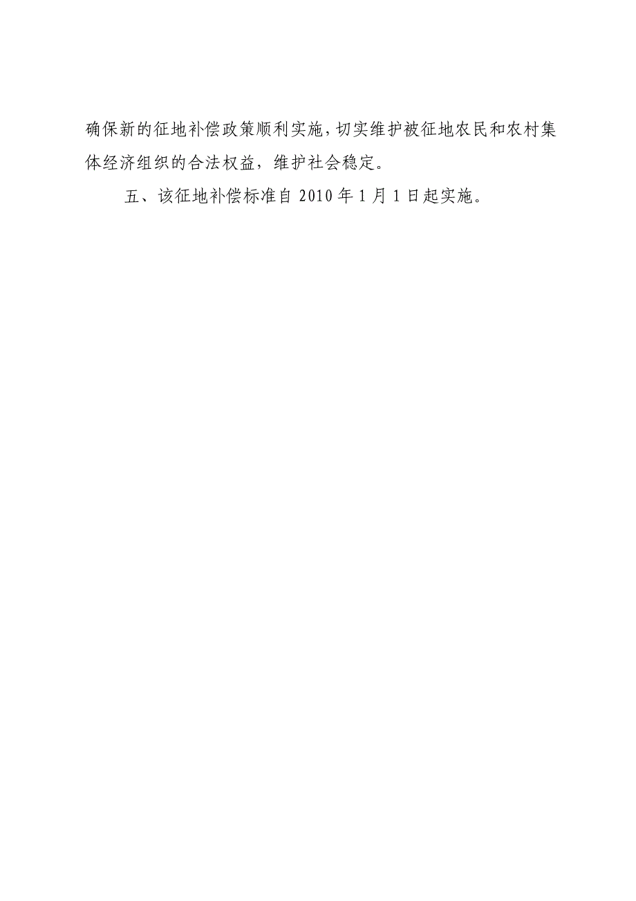 铜仁地区行政公署关于_第2页