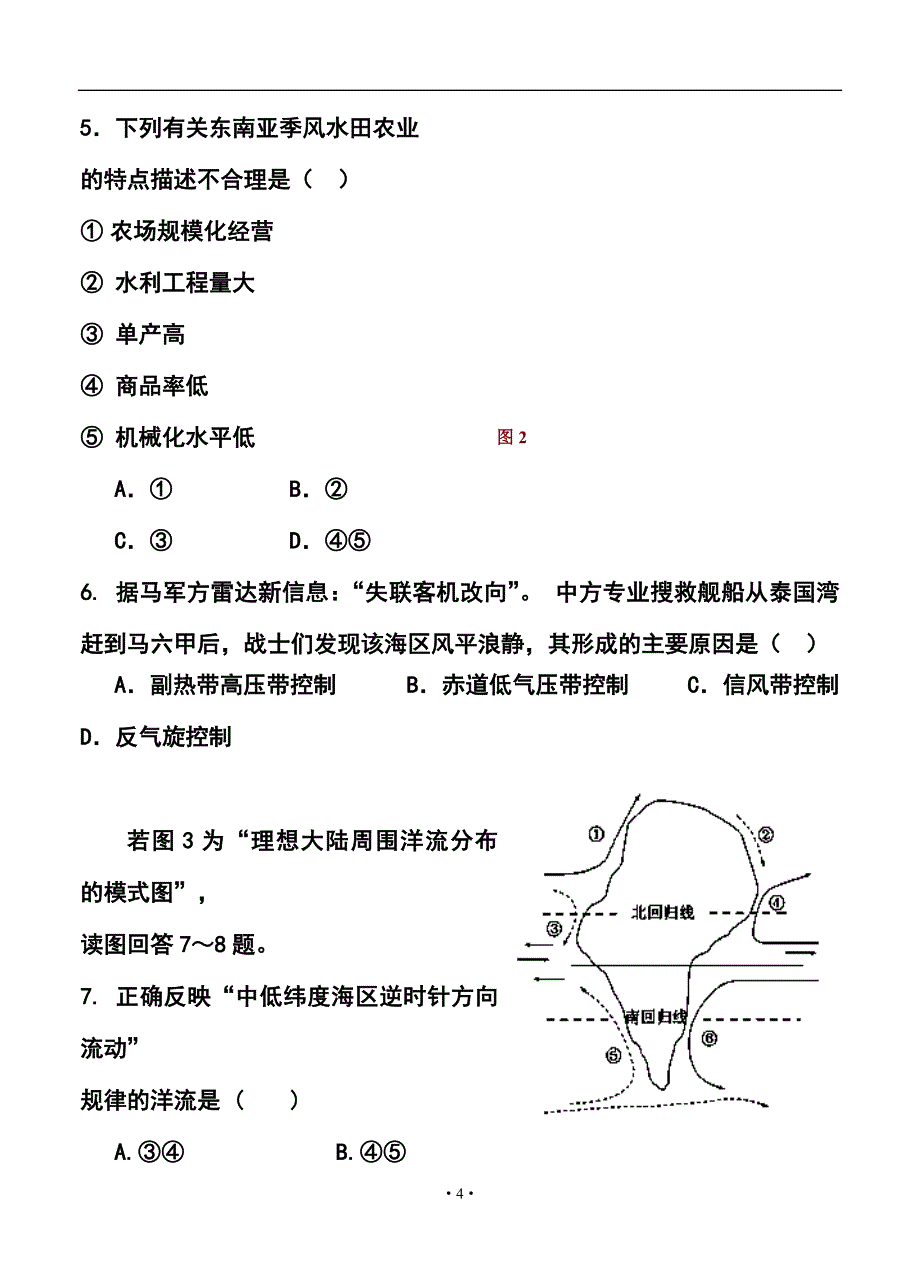 贵州省六校联盟高三第二次联考文科综合试题及答案_第4页