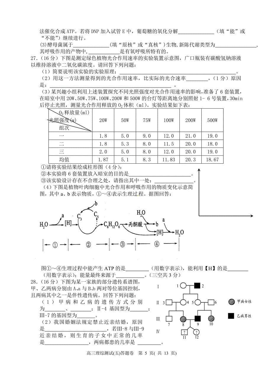 湛师附中高三理综测试题_第5页