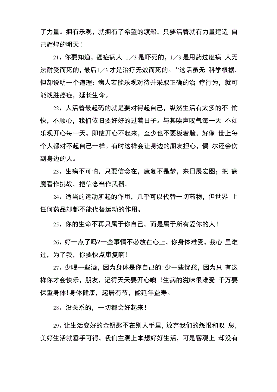 安慰鼓励病人的话语_第3页