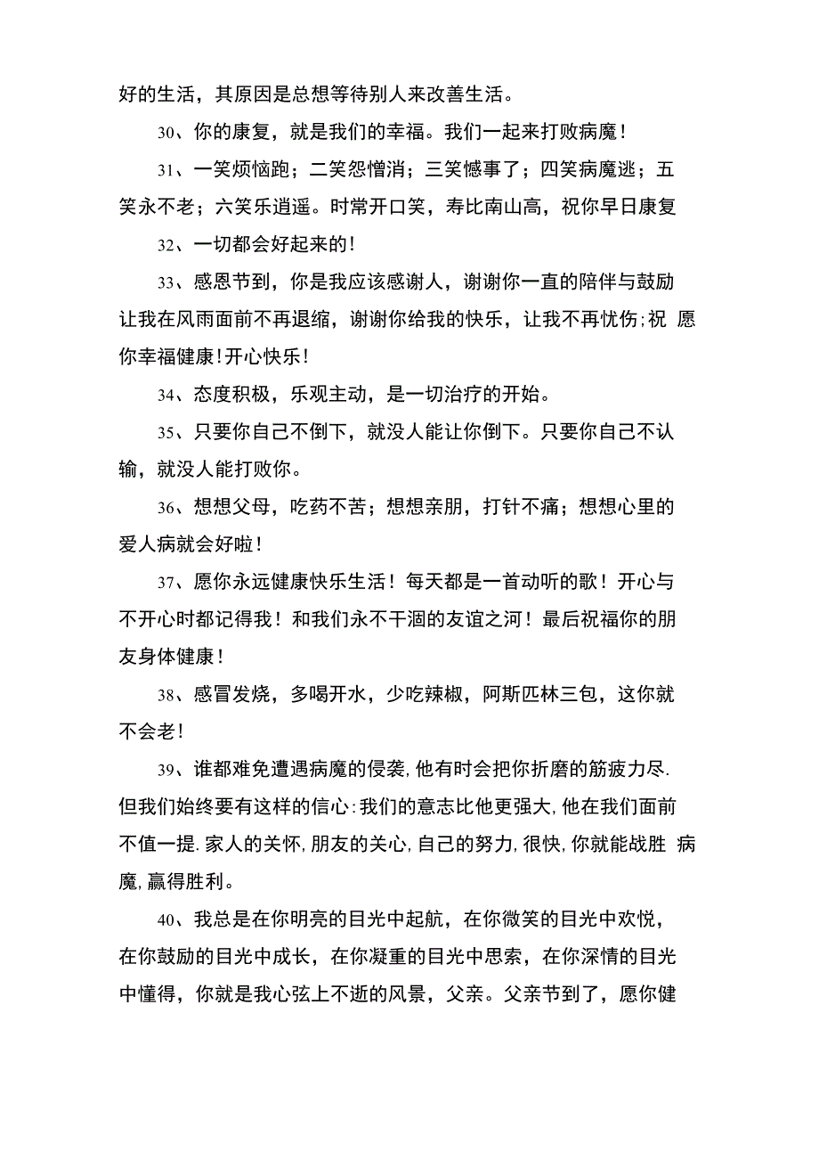 安慰鼓励病人的话语_第4页