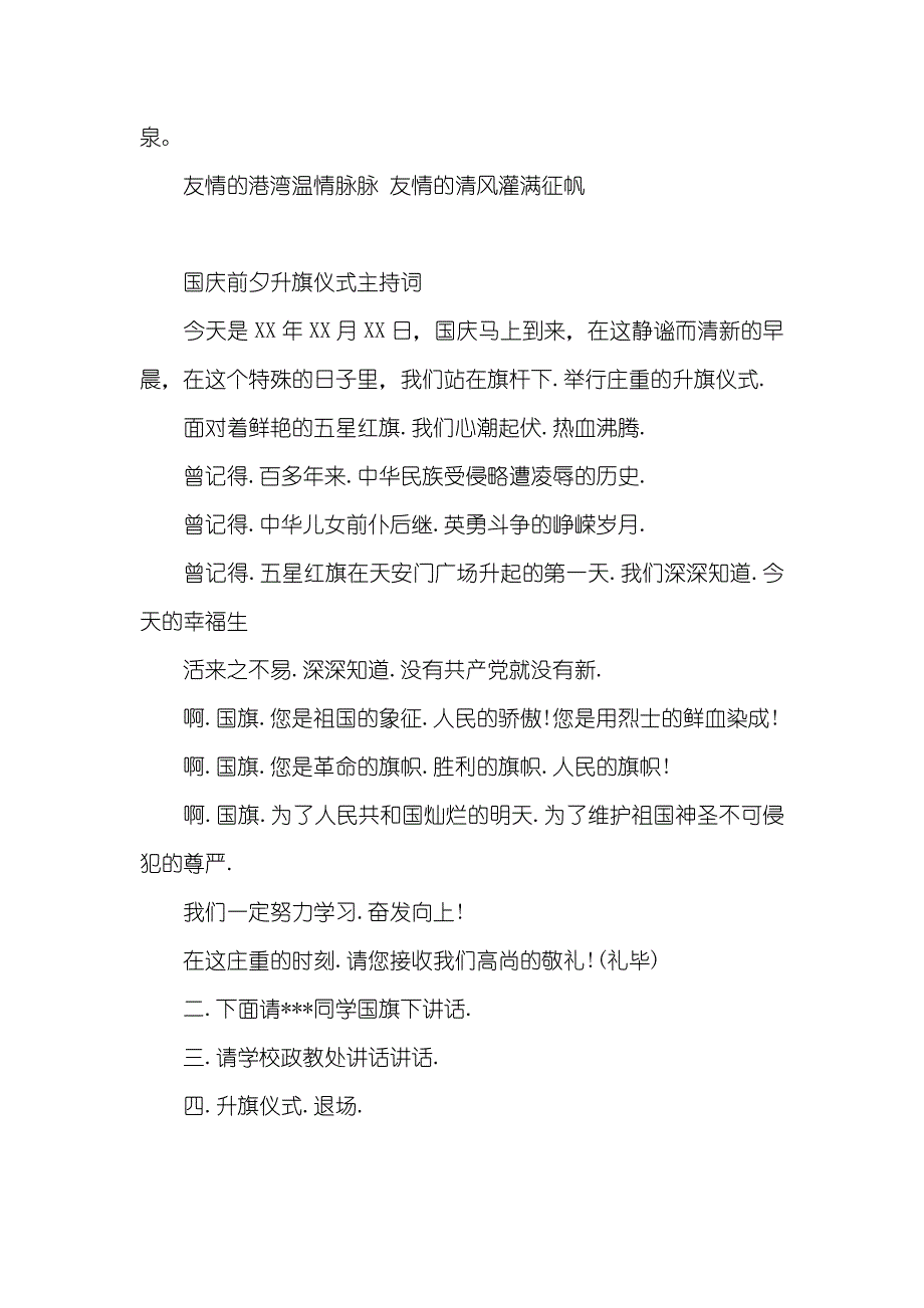 不一样时期的升旗仪式主持词_第2页