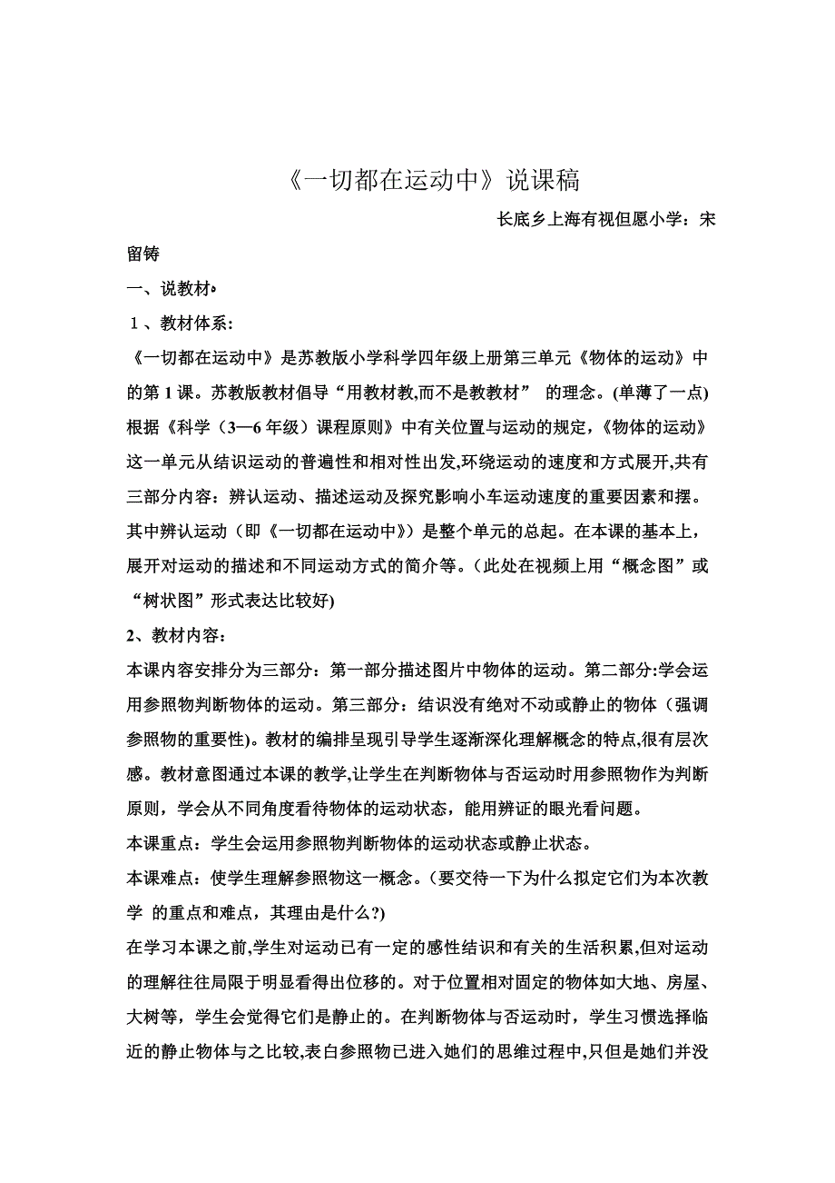 《一切都在运动中》说课稿-、教学设计(公开课)_第1页