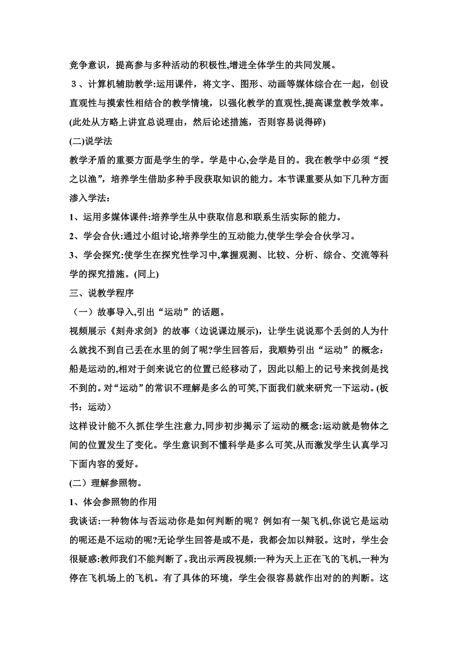 《一切都在运动中》说课稿-、教学设计(公开课)_第3页