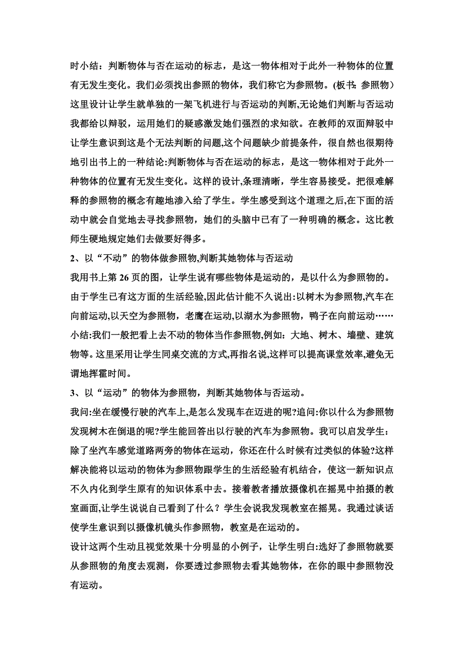 《一切都在运动中》说课稿-、教学设计(公开课)_第4页