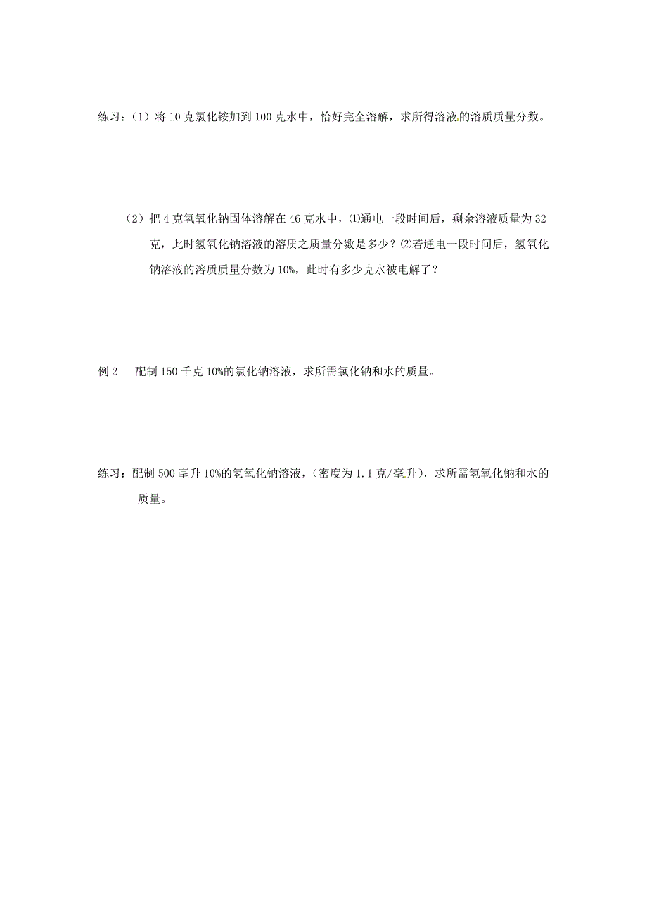 最新江苏省仪征市九年级化学全册 第五章 第三节 金属的防护和回收导学案2沪教版_第2页