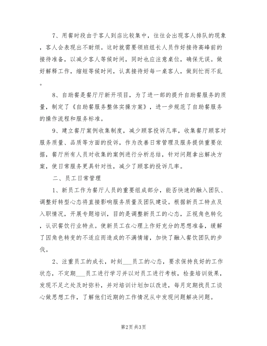 2022年前台领班年底总结_第2页