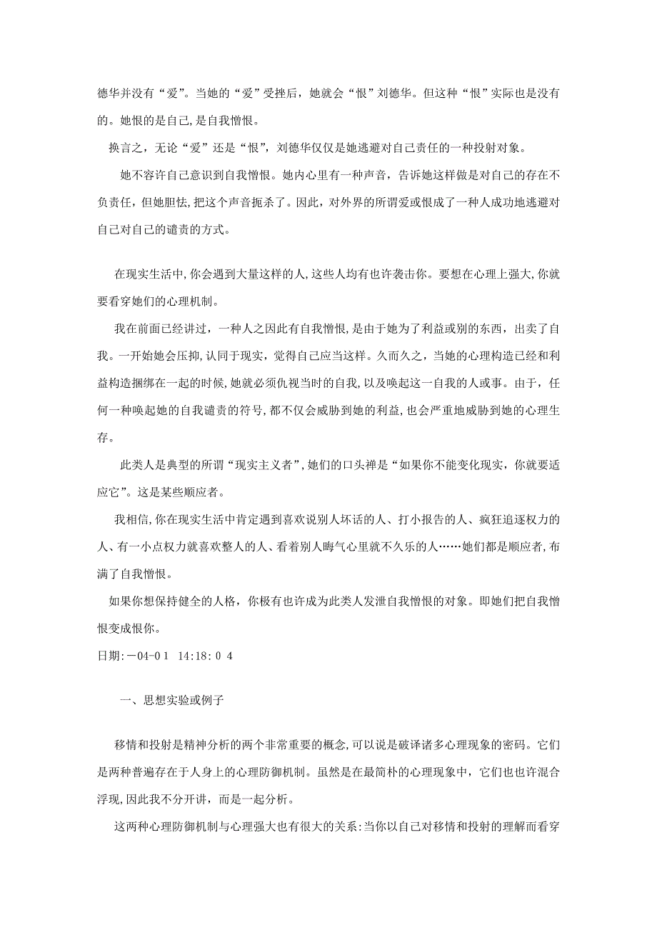 在这个险恶的世界,你需要在心理上变得强大16-17_第4页