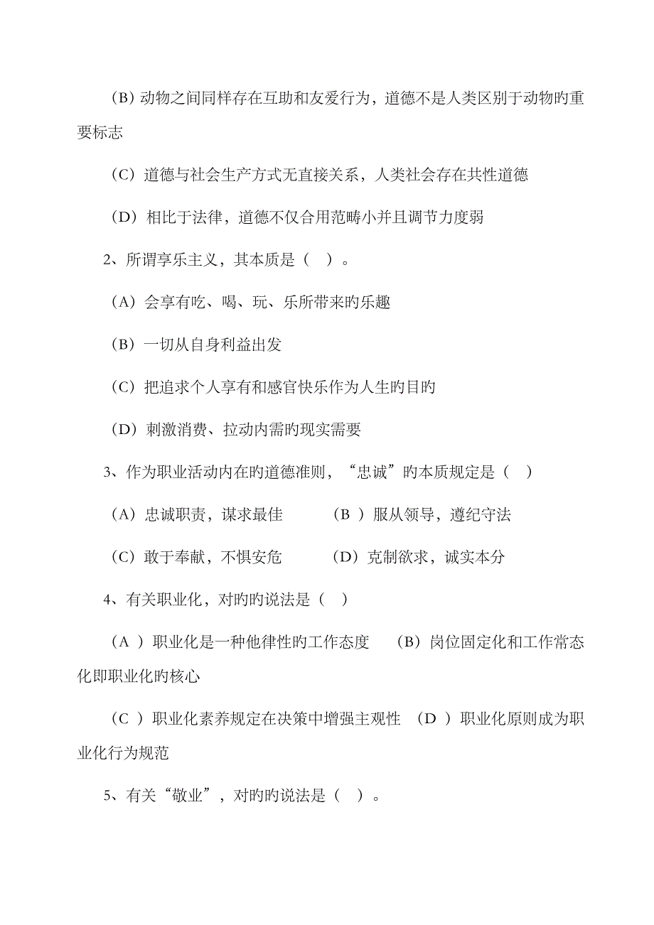 2023年5月人力资源管理师二级考题及答案_第2页