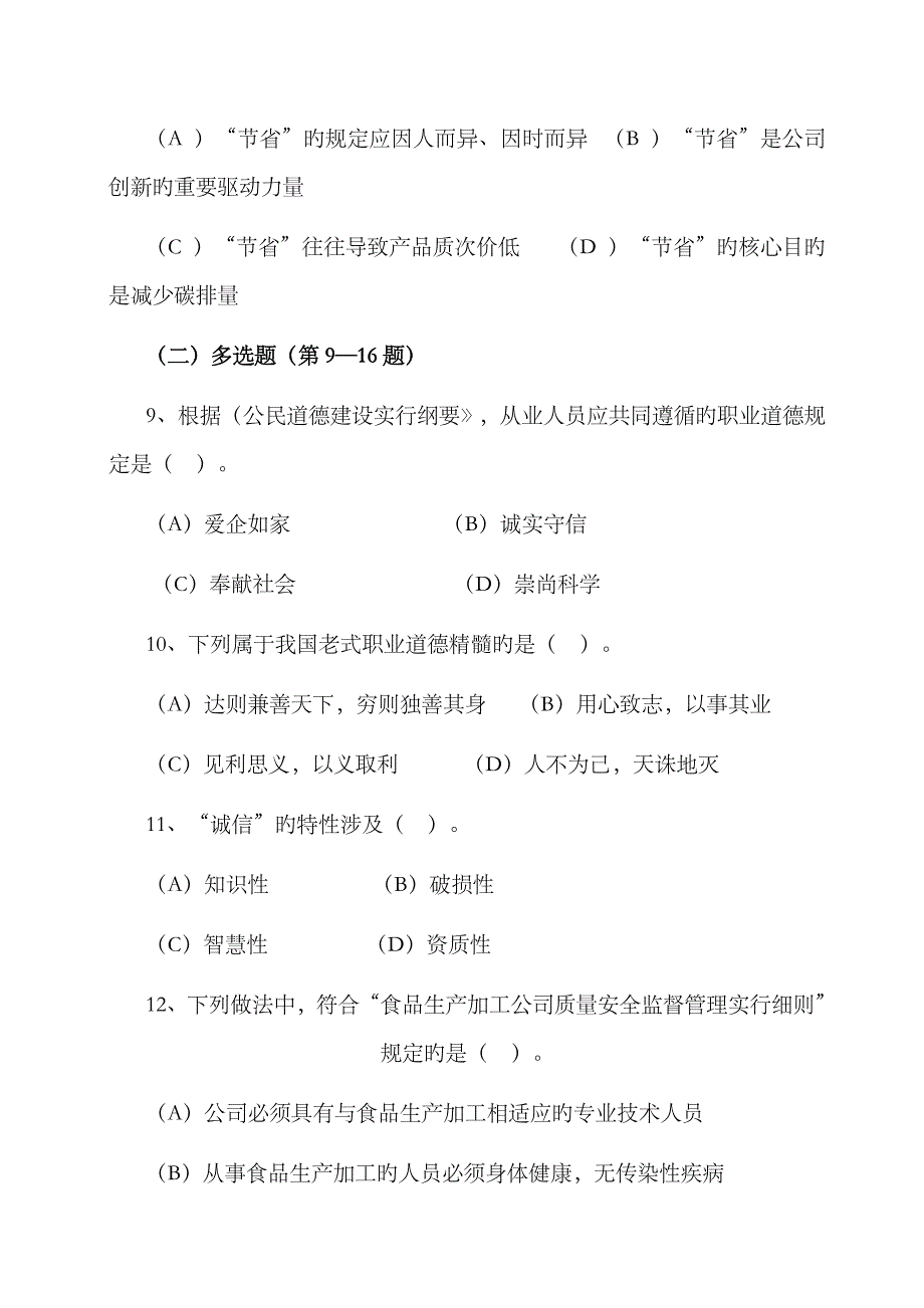 2023年5月人力资源管理师二级考题及答案_第4页