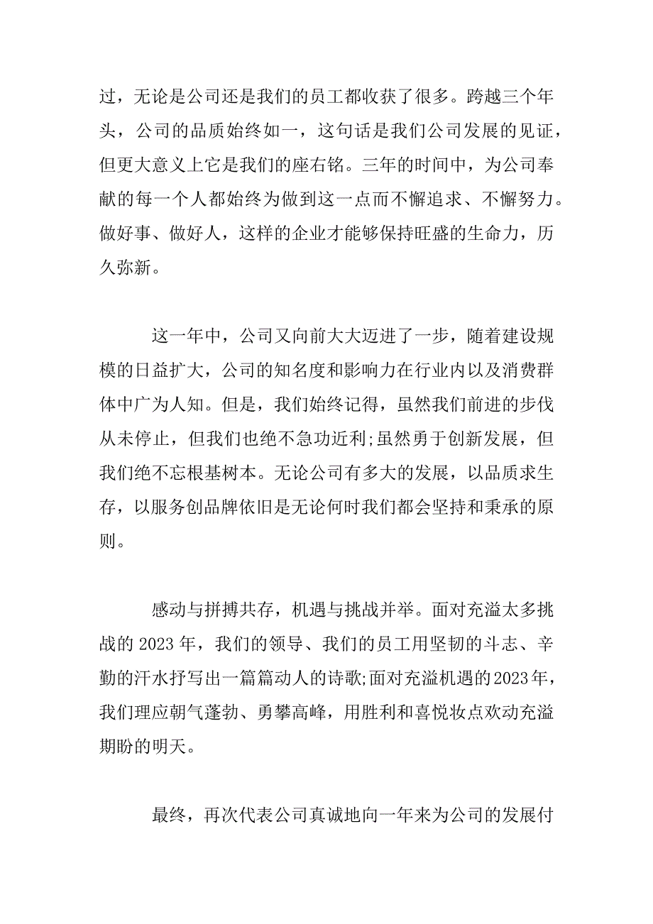 2023年年会分公司领导讲话稿精选多篇_第4页