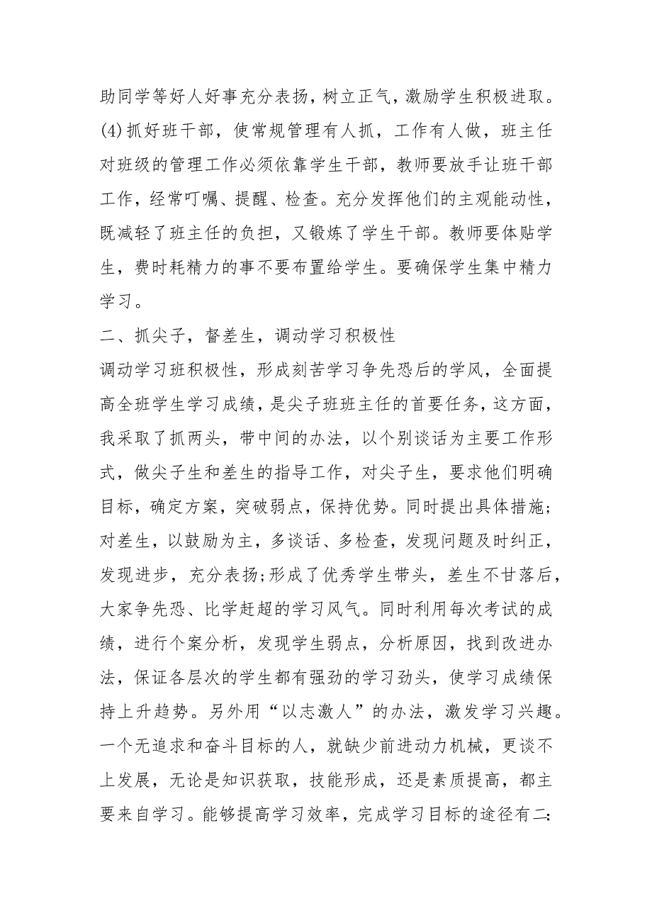 2022高中班主任工作总结个人10篇_第2页