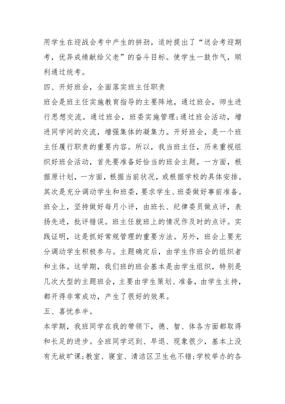 2022高中班主任工作总结个人10篇_第4页