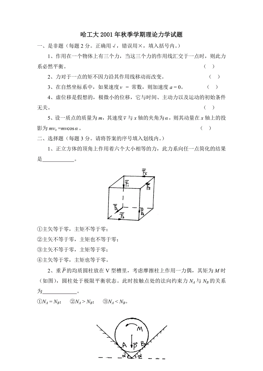 理论力学期末考试5(含答案)_第1页