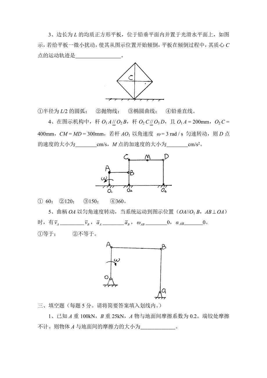 理论力学期末考试5(含答案)_第2页