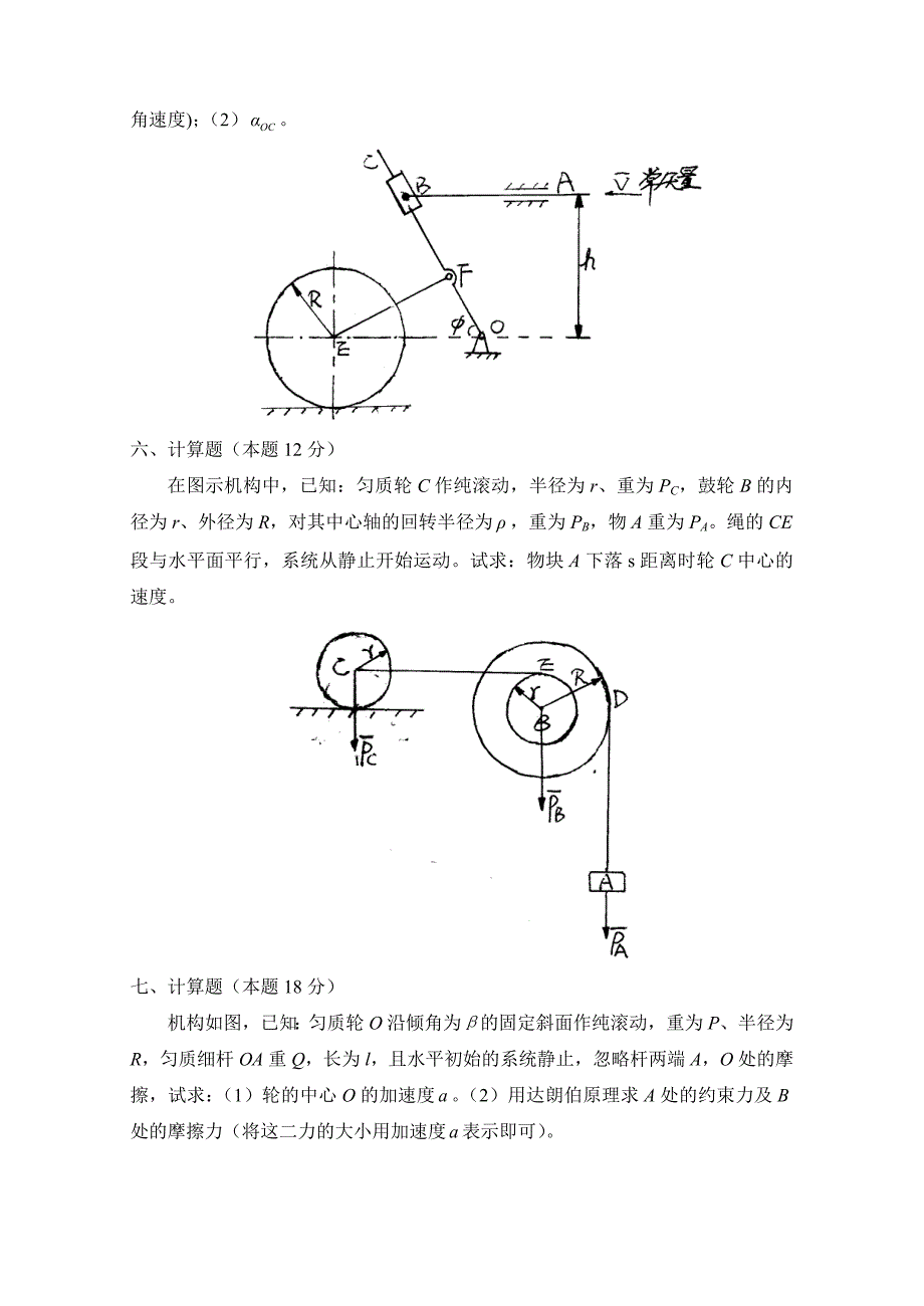 理论力学期末考试5(含答案)_第4页