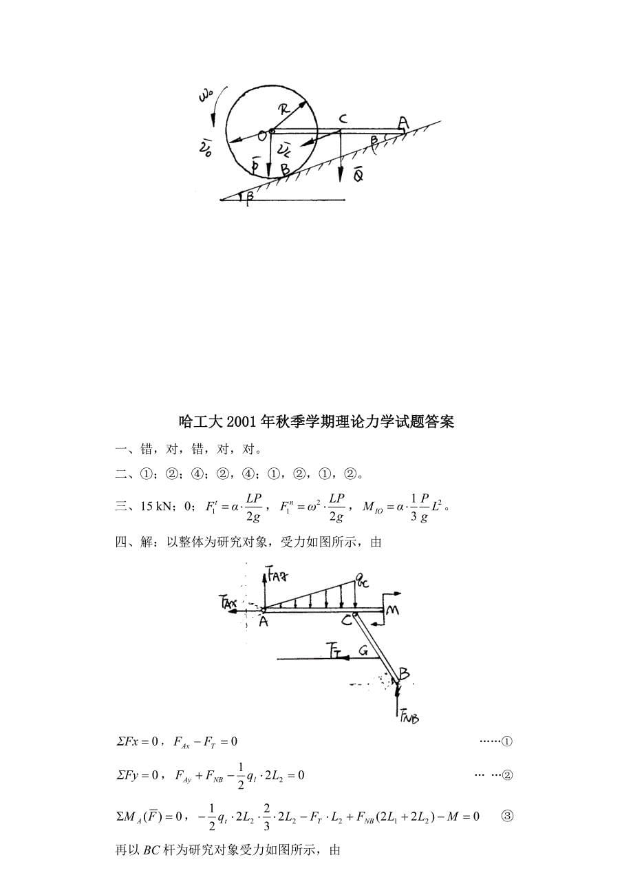 理论力学期末考试5(含答案)_第5页