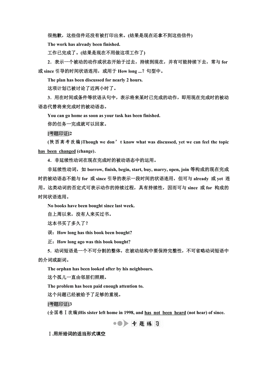 高中英语人教版 必修2教师用书：unit 3 SectionⅣ GrammarWriting Word版含答案_第2页