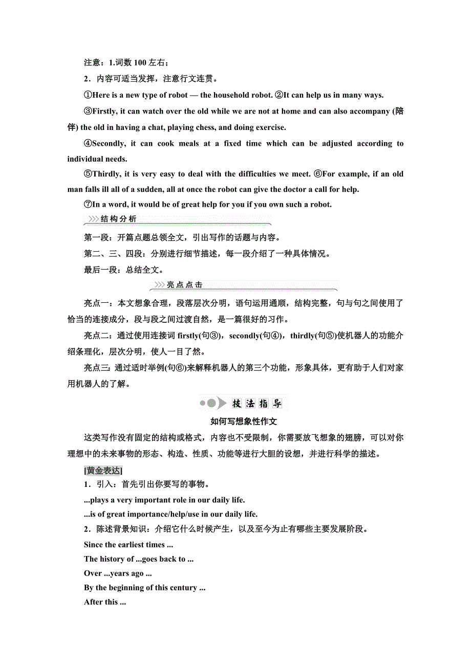 高中英语人教版 必修2教师用书：unit 3 SectionⅣ GrammarWriting Word版含答案_第4页