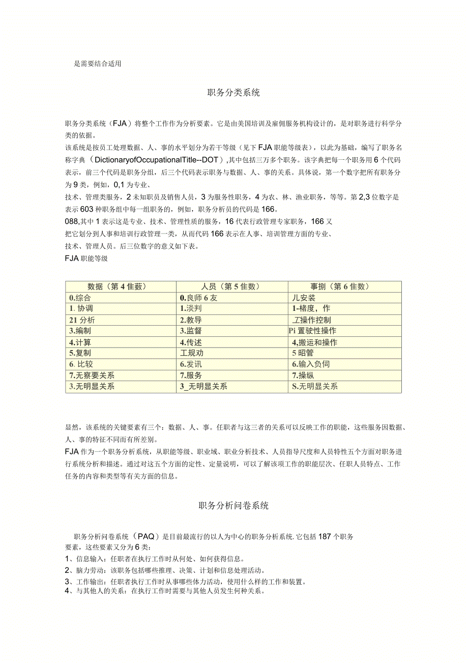 职务分析系统_第2页