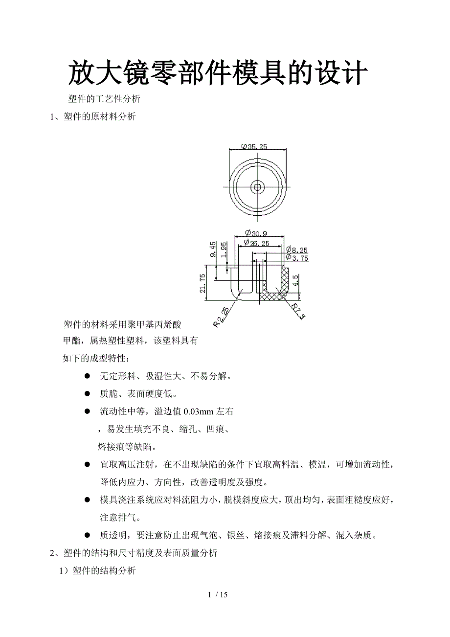 放大镜零部件模具的设计_第1页