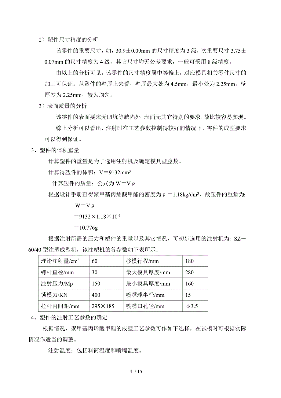 放大镜零部件模具的设计_第4页