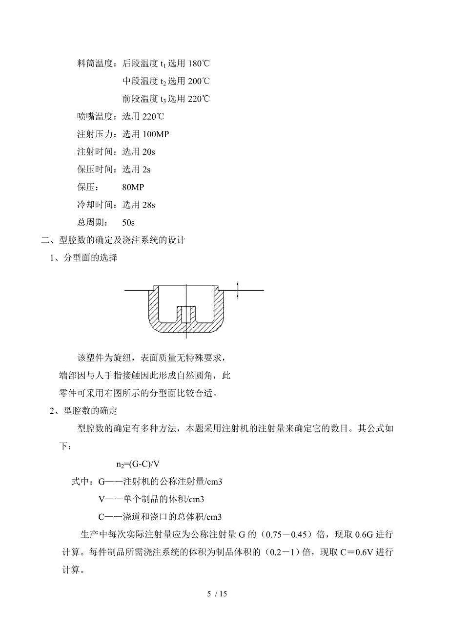 放大镜零部件模具的设计_第5页