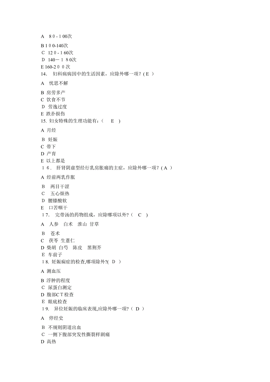 中医妇科学试卷2套(已做)_第3页