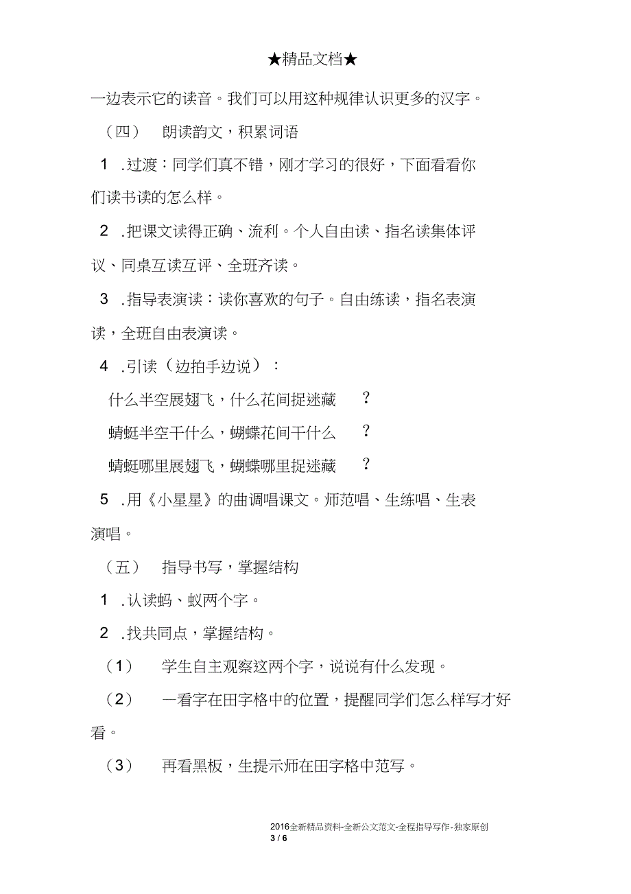 132识字4优秀教案_第3页