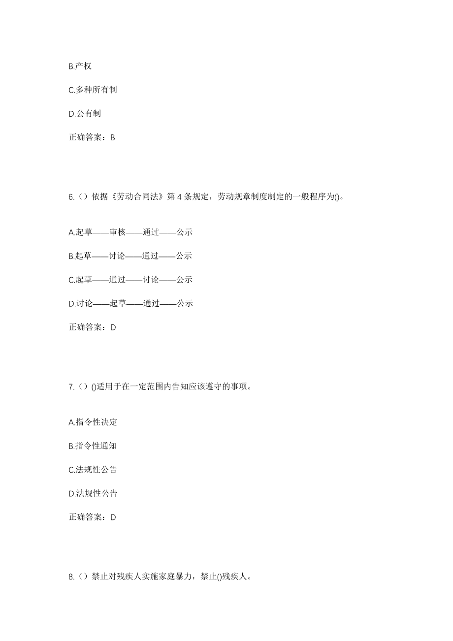 2023年浙江省杭州市富阳区场口镇马山村社区工作人员考试模拟试题及答案_第3页