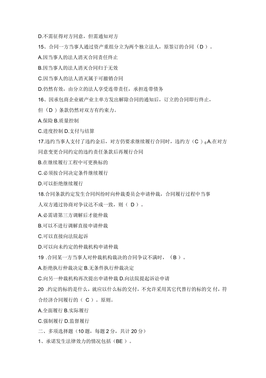 江苏开大工程建设合同管理形考1讲课讲稿_第4页