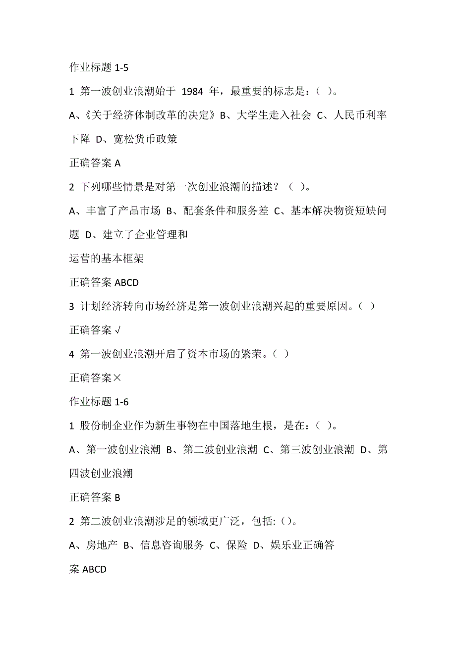 创新创业尔雅满分答案[优质资料]_第3页