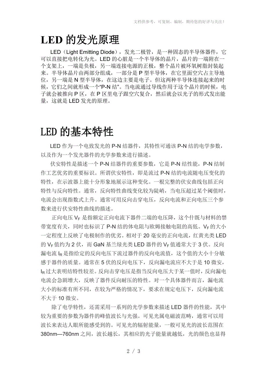 LED分类、发光原理及基本特性_第2页