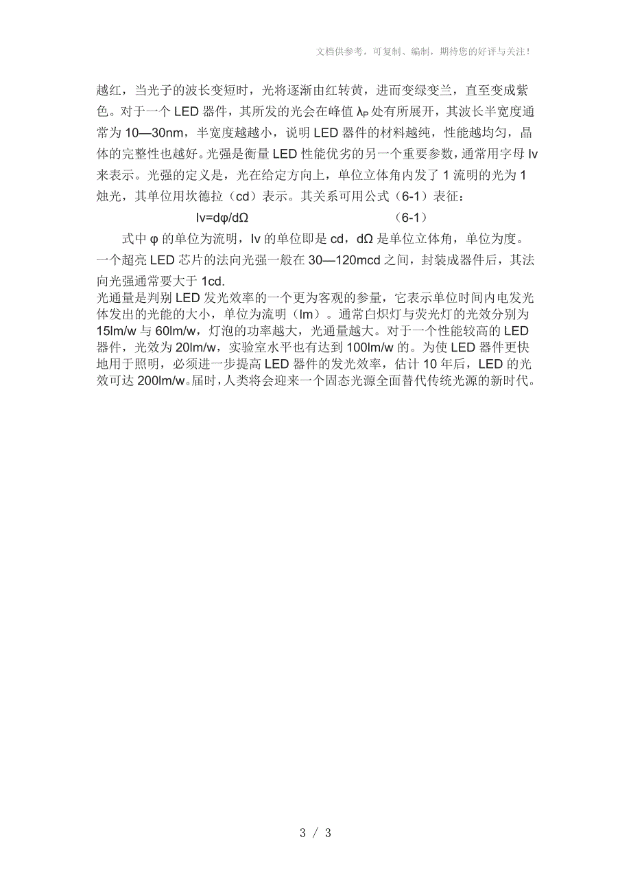 LED分类、发光原理及基本特性_第3页