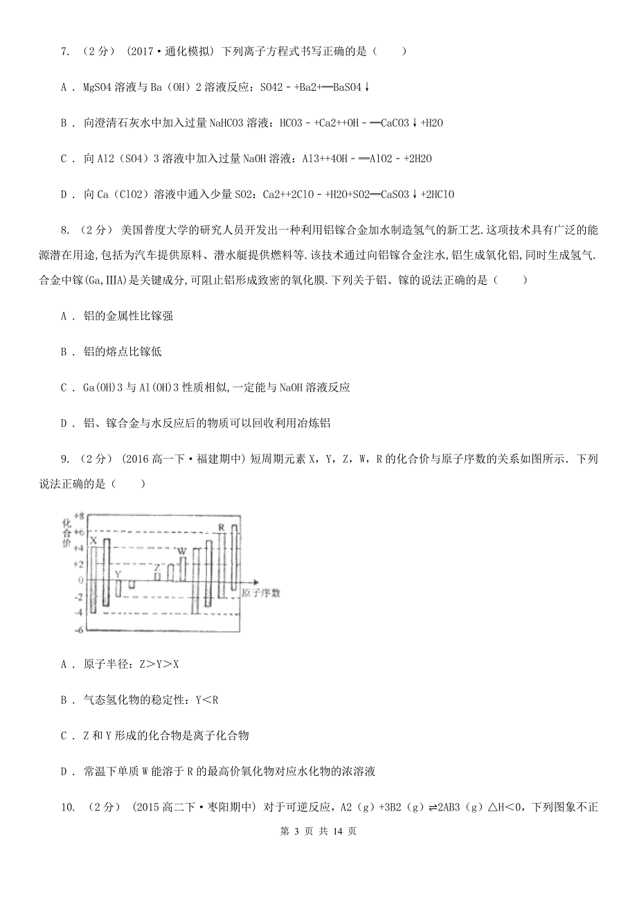 南昌市高考化学模拟试卷（1月份）C卷_第3页