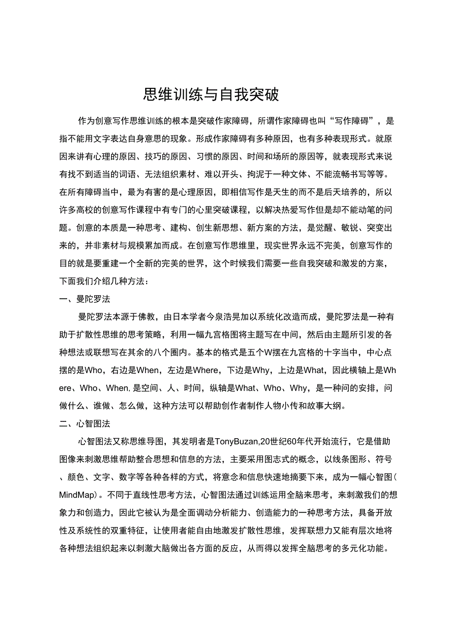 思维训练与自我突破2_第1页