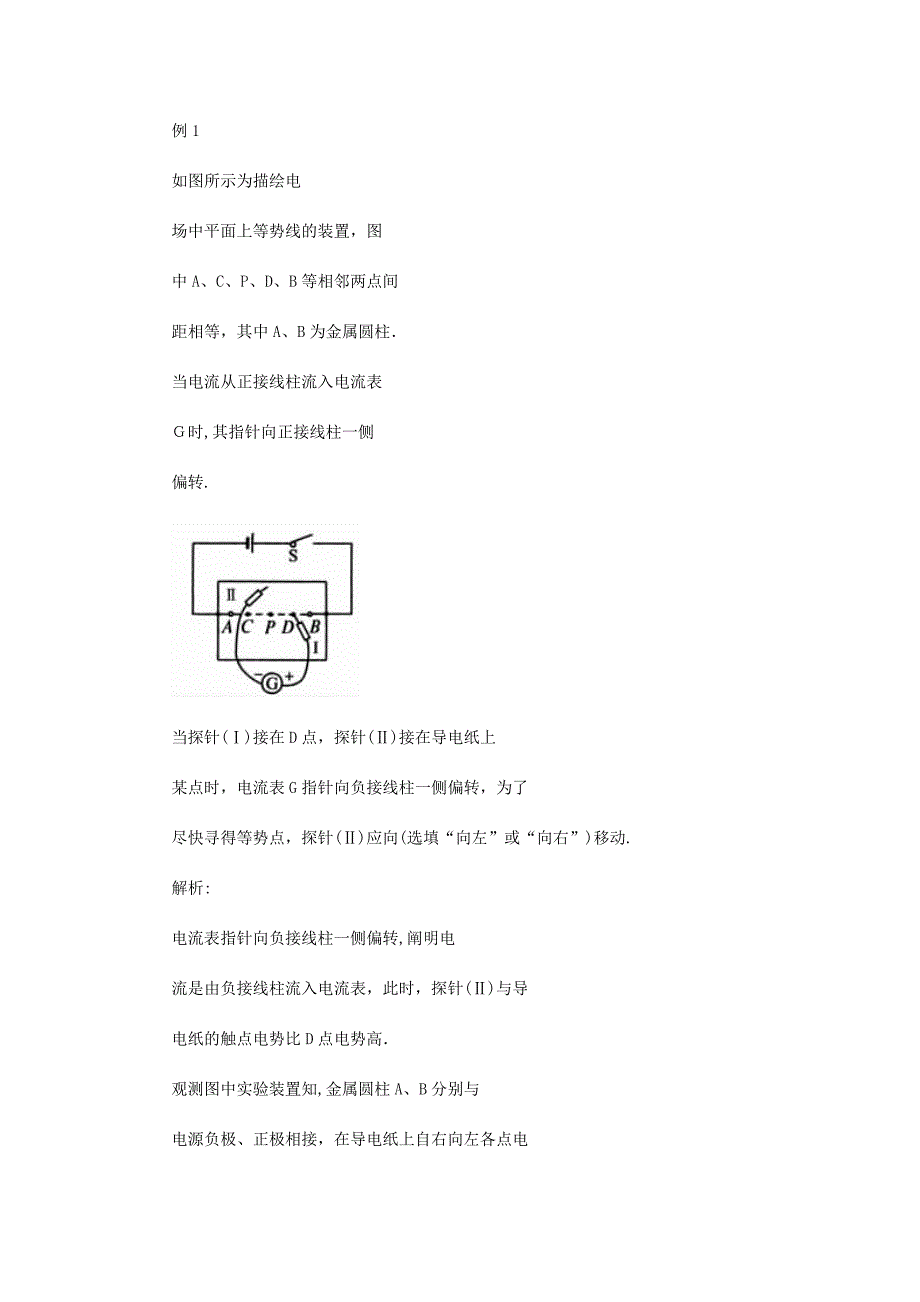 高中物理-实验十静电场中等势线的描绘解析_第3页