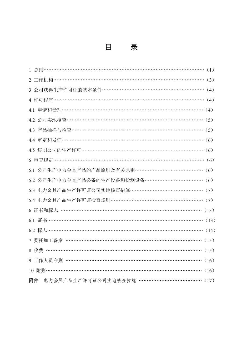 电力金具产品doc_第4页