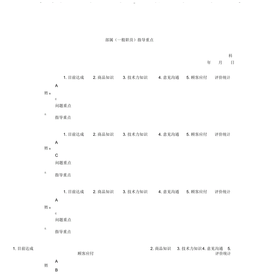 部属般职员表格模板_第1页