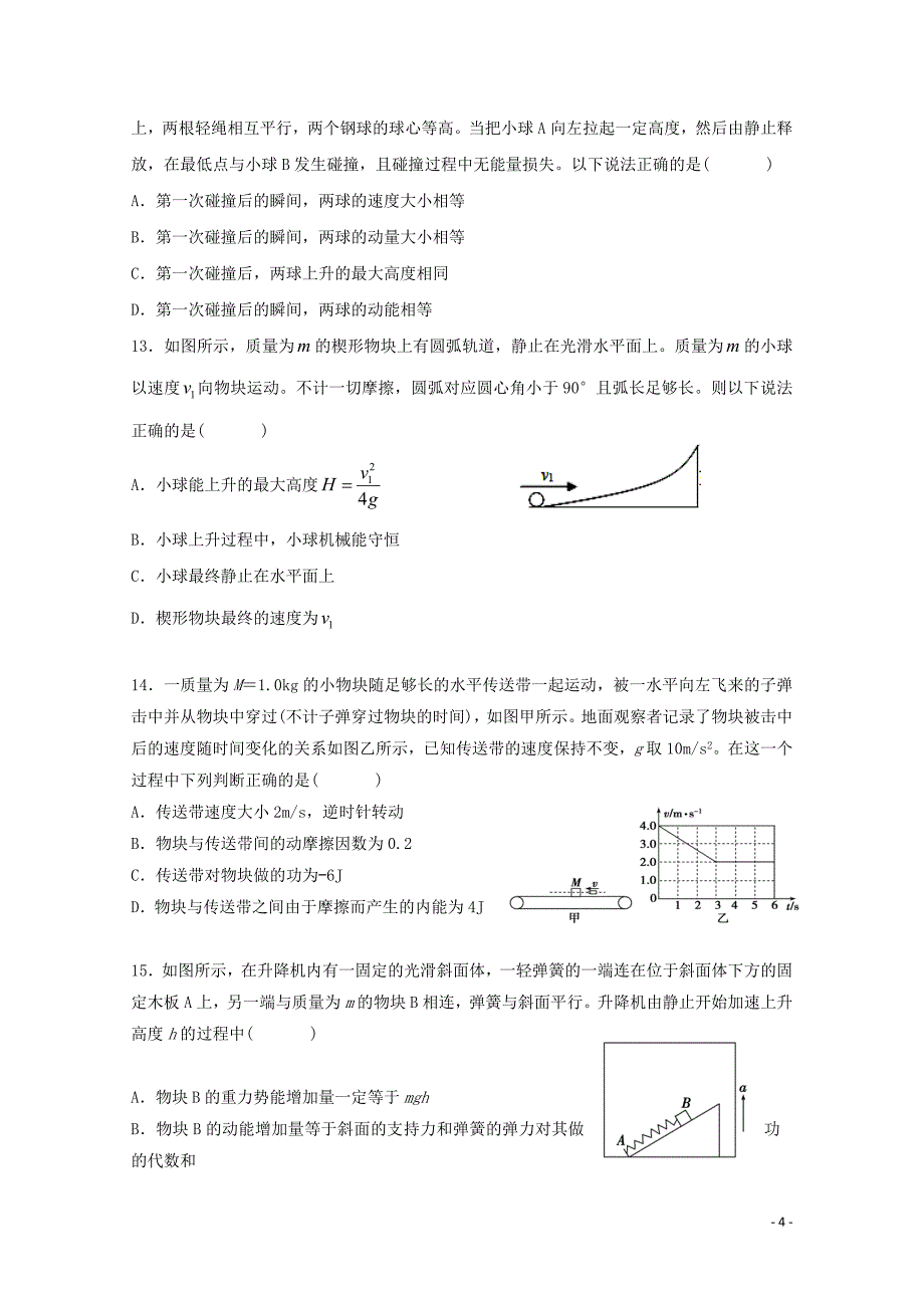 吉林省长市朝阳区学高一物理下学期期末考试试题071403111_第4页