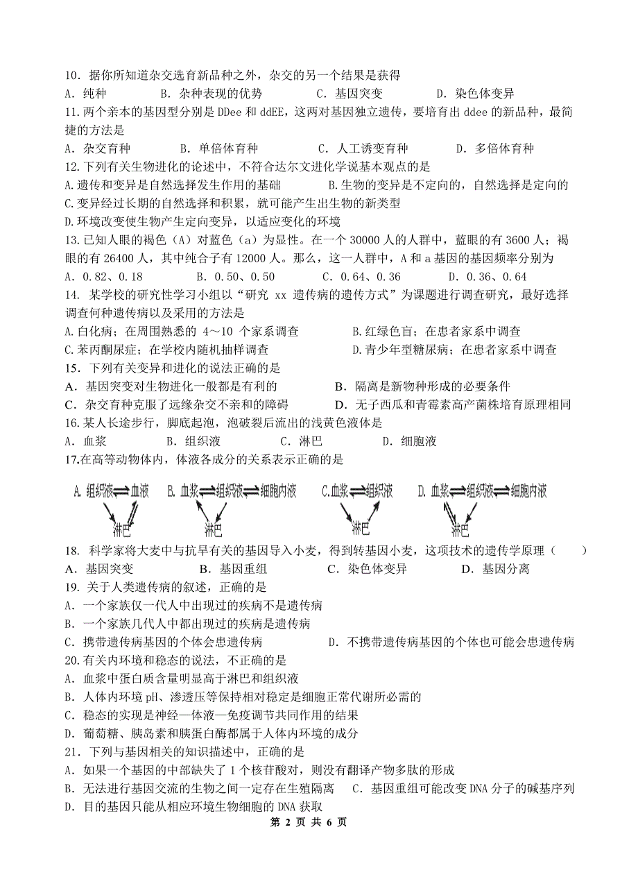 2014-2015学年度高二上生物测验1（正式--答案）_第2页