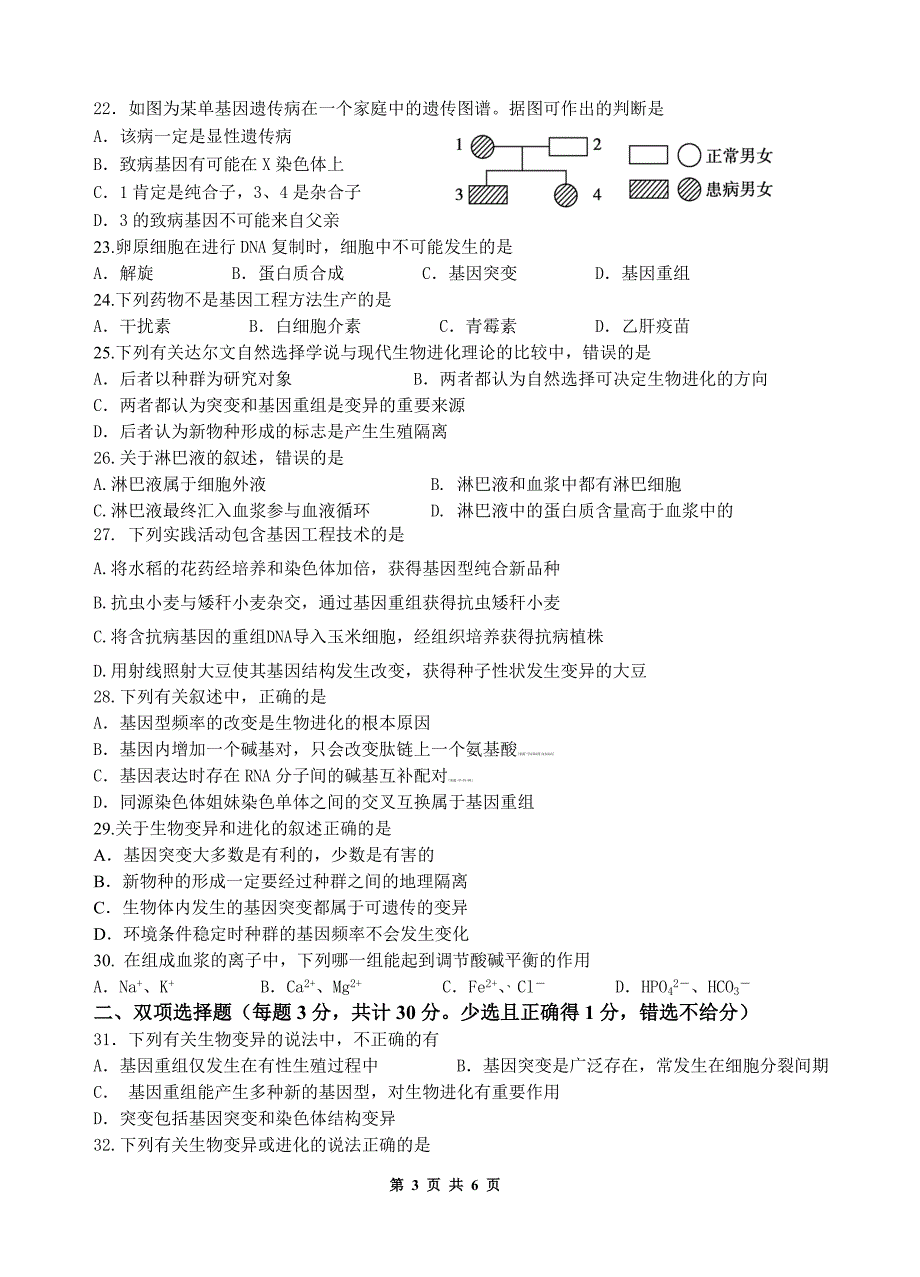 2014-2015学年度高二上生物测验1（正式--答案）_第3页