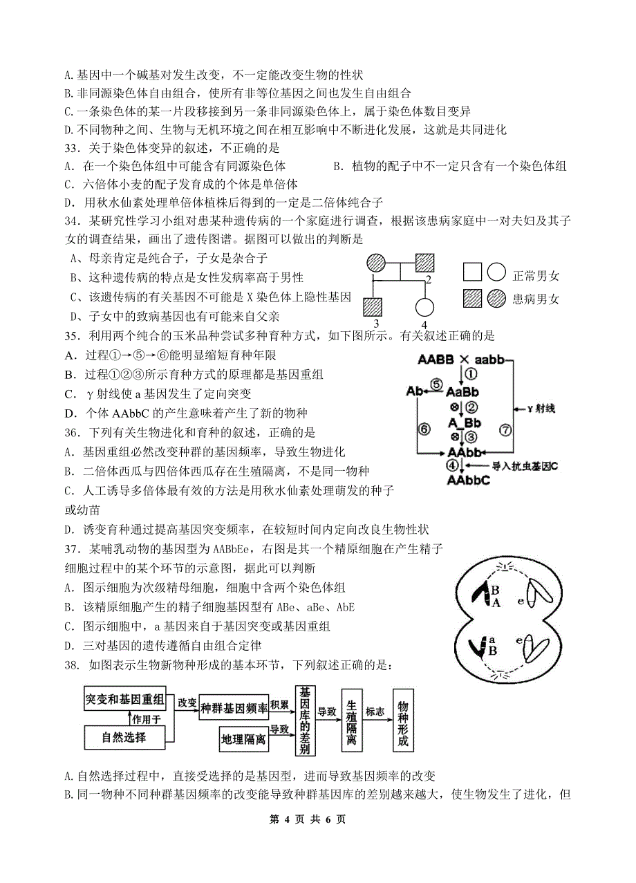 2014-2015学年度高二上生物测验1（正式--答案）_第4页