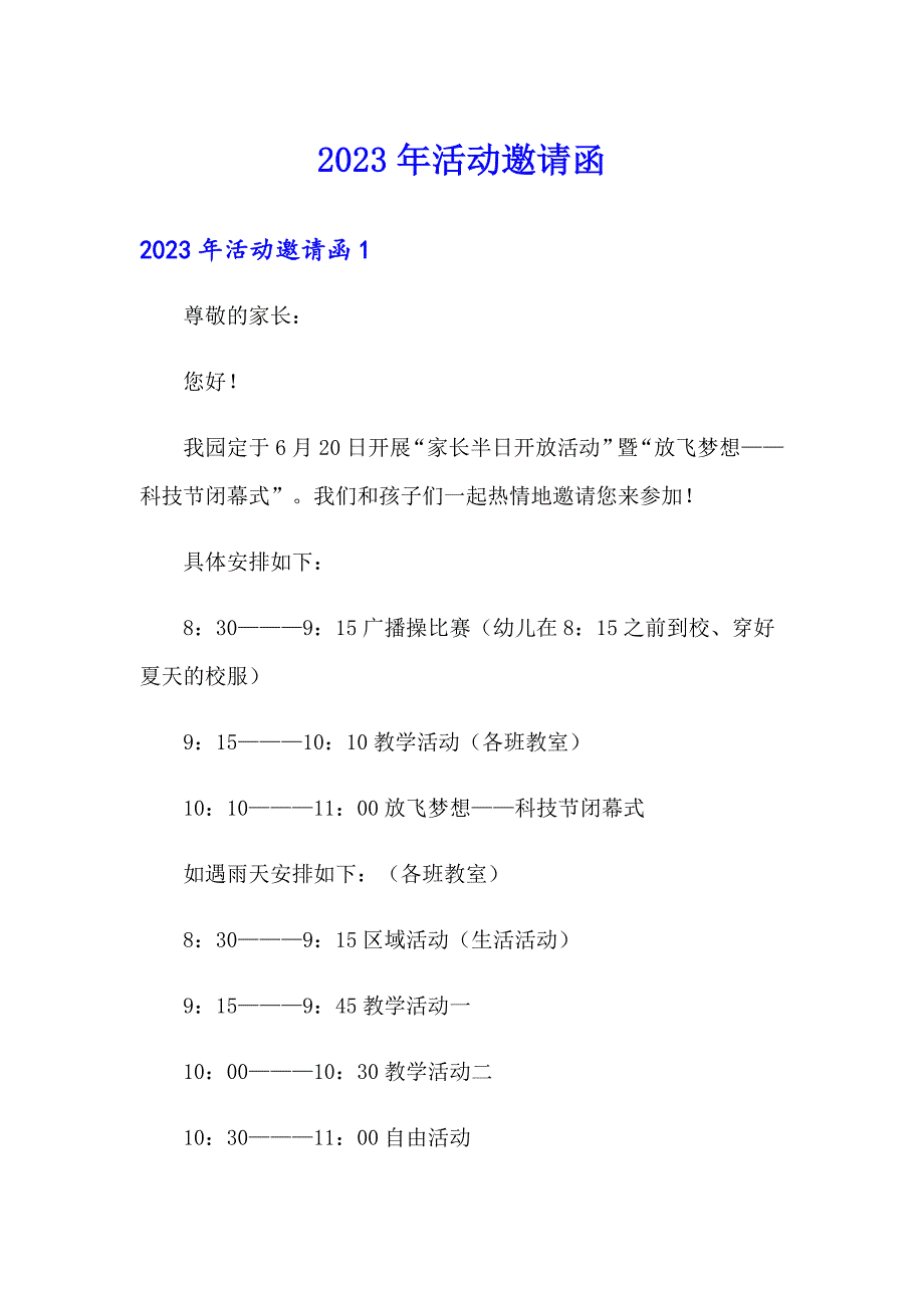 【精选】2023年活动邀请函_第1页