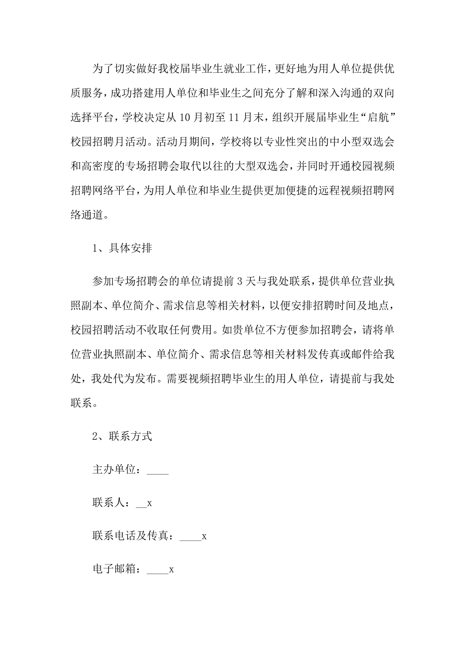 【精选】2023年活动邀请函_第4页