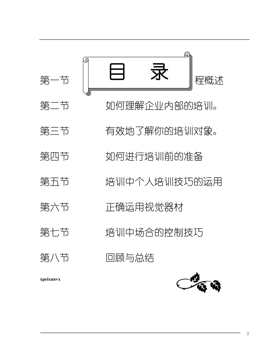 企业内训师培训技巧课件_第2页