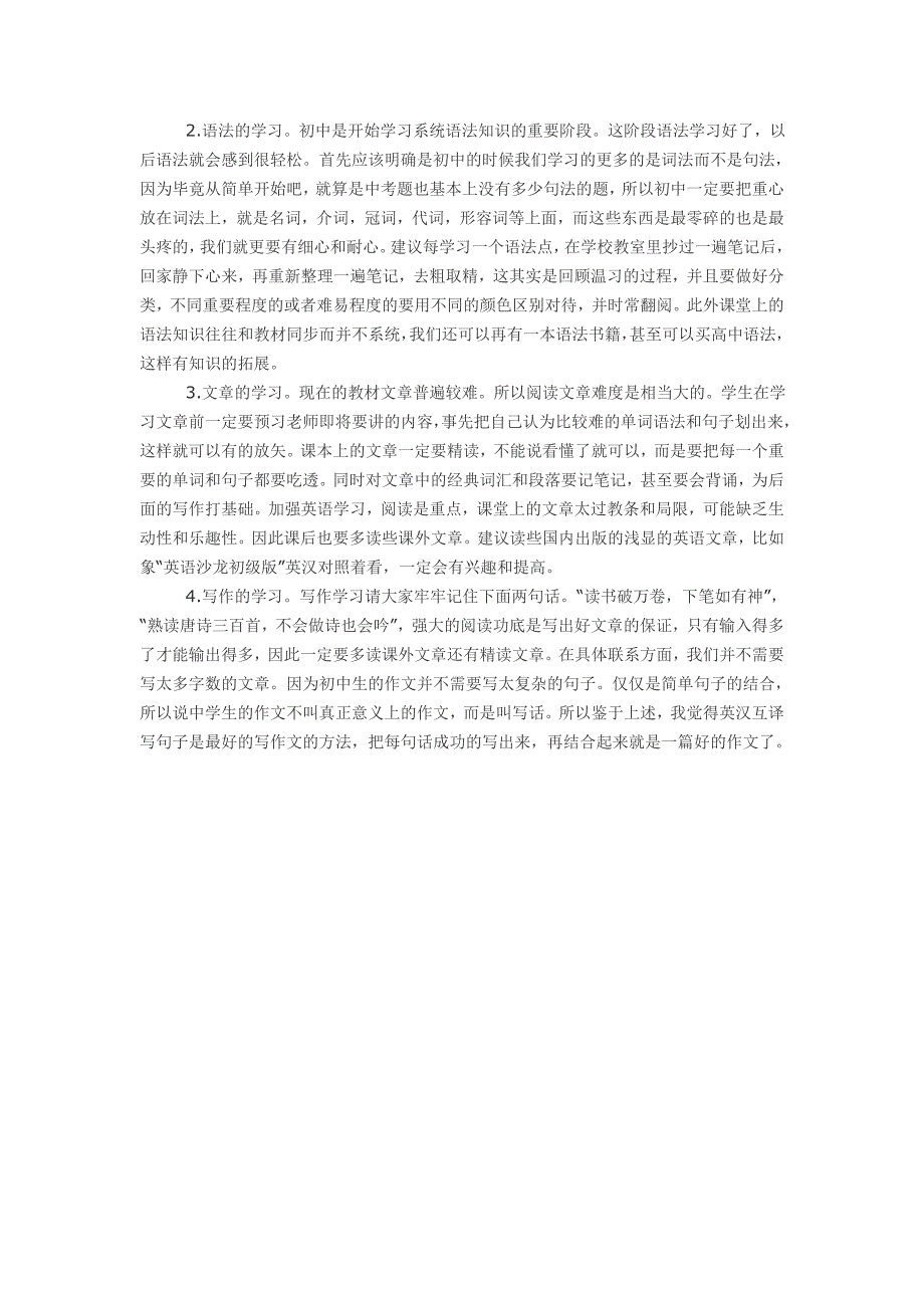 初中英语学习方法与技巧_第4页